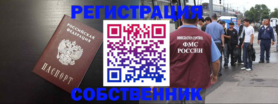 прописка от собственника в Дигоре